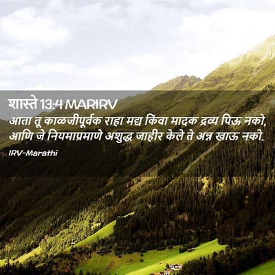 Picture 02 - शास्ते 13:4 MARIRV - आता तू - Bible Verse Picture
