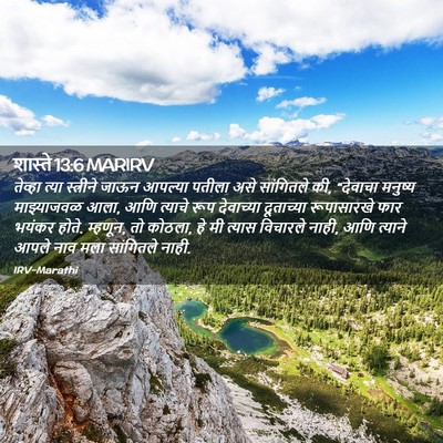 Picture 02 - शास्ते 13:6 MARIRV - तेव्हा त्या - Bible Verse Picture
