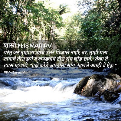 Picture 02 - शास्ते 14:13 MARIRV - परंतु जर तुम्हाला - Bible Verse Picture
