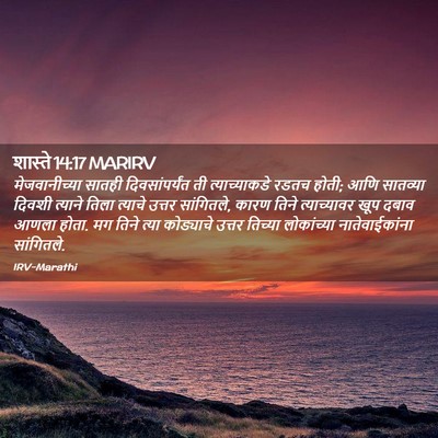 Picture 02 - शास्ते 14:17 MARIRV - मेजवानीच्या सातही - Bible Verse Picture