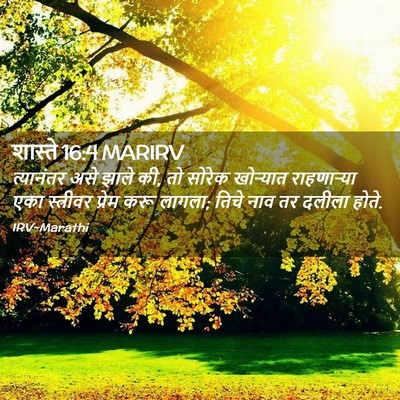 Picture 02 - शास्ते 16:4 MARIRV - त्यानंतर असे झाले - Bible Verse Picture