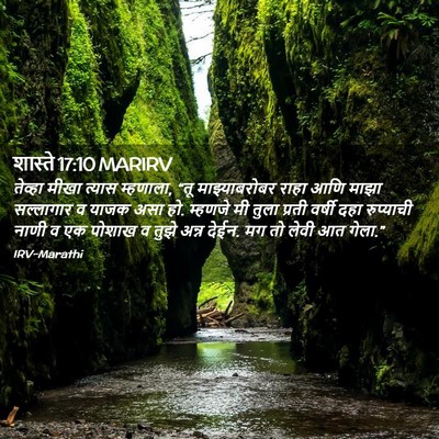 Picture 02 - शास्ते 17:10 MARIRV - तेव्हा मीखा त्यास - Bible Verse Picture