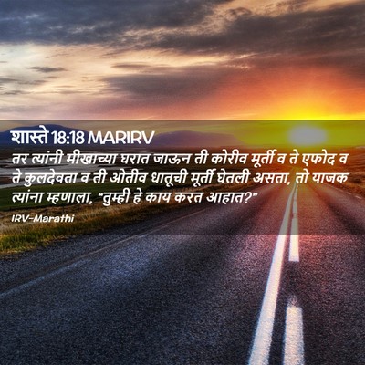 Picture 02 - शास्ते 18:18 MARIRV - तर त्यांनी - Bible Verse Picture