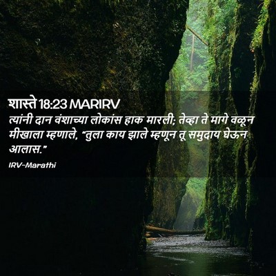 Picture 02 - शास्ते 18:23 MARIRV - त्यांनी दान - Bible Verse Picture
