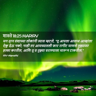 Picture 02 - शास्ते 18:25 MARIRV - मग दान वंशाच्या - Bible Verse Picture