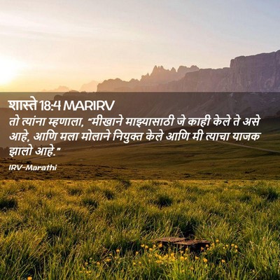 Picture 02 - शास्ते 18:4 MARIRV - तो त्यांना - Bible Verse Picture