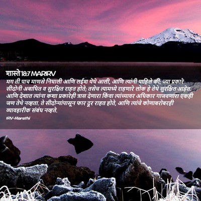 Picture 02 - शास्ते 18:7 MARIRV - मग ती पाच माणसे - Bible Verse Picture