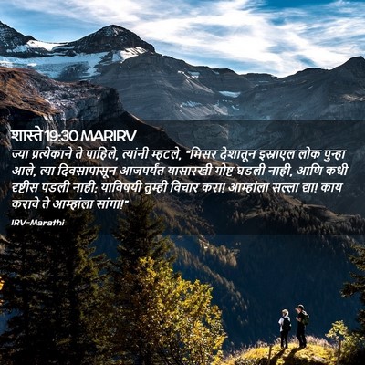 Picture 02 - शास्ते 19:30 MARIRV - ज्या प्रत्येकाने - Bible Verse Picture