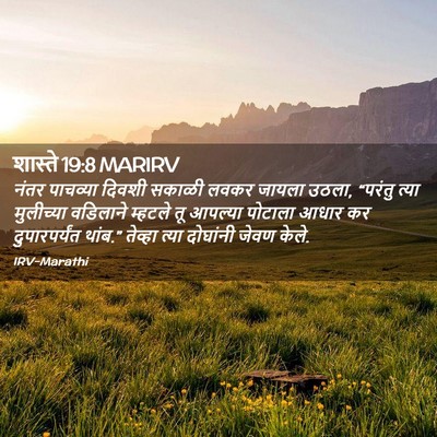 Picture 02 - शास्ते 19:8 MARIRV - नंतर पाचव्या - Bible Verse Picture