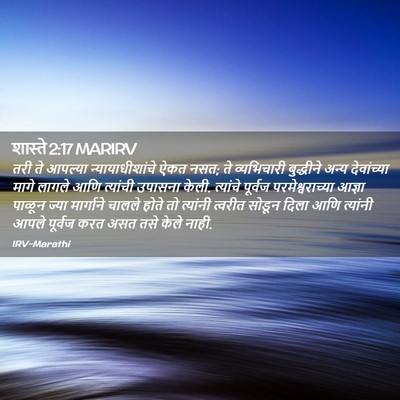 Picture 02 - शास्ते 2:17 MARIRV - तरी ते आपल्या - Bible Verse Picture