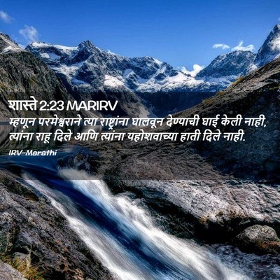 Picture 02 - शास्ते 2:23 MARIRV - म्हणून - Bible Verse Picture