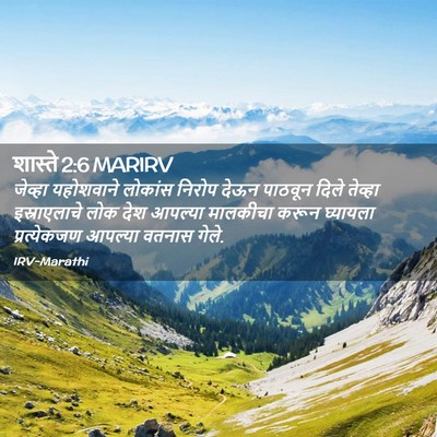 Picture 02 - शास्ते 2:6 MARIRV - जेव्हा यहोशवाने - Bible Verse Picture