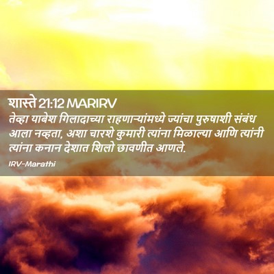 Picture 02 - शास्ते 21:12 MARIRV - तेव्हा याबेश - Bible Verse Picture
