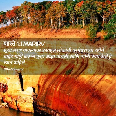 Picture 02 - शास्ते 4:1 MARIRV - एहूद मरण - Bible Verse Picture