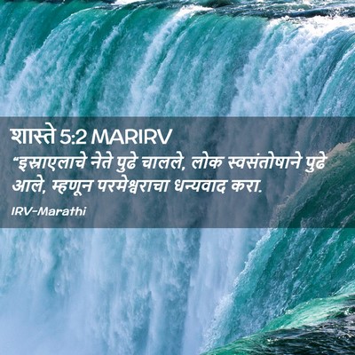 Picture 02 - शास्ते 5:2 MARIRV - “इस्राएलाचे नेते - Bible Verse Picture
