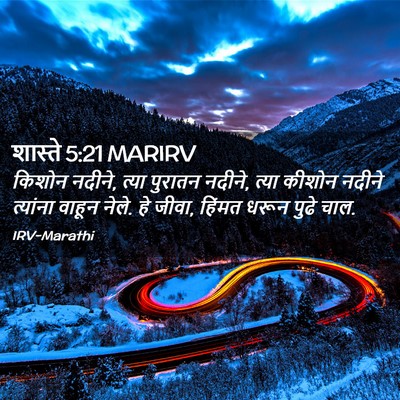 Picture 02 - शास्ते 5:21 MARIRV - किशोन नदीने, त्या - Bible Verse Picture