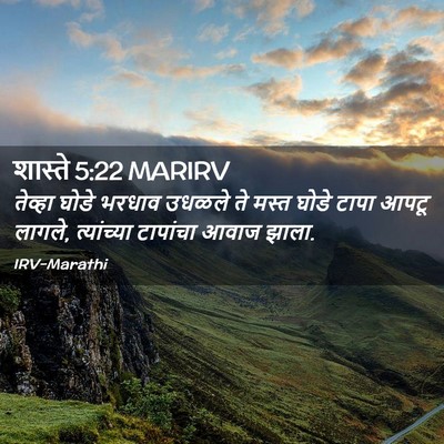 Picture 02 - शास्ते 5:22 MARIRV - तेव्हा घोडे भरधाव - Bible Verse Picture