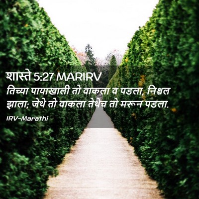 Picture 02 - शास्ते 5:27 MARIRV - तिच्या पायाखाली - Bible Verse Picture