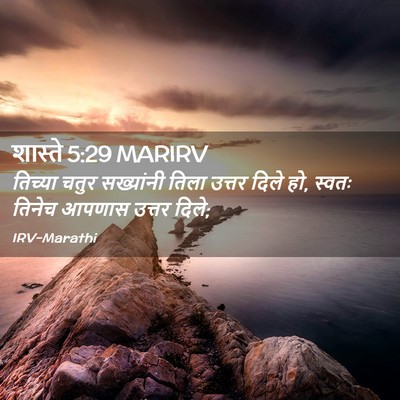 Picture 02 - शास्ते 5:29 MARIRV - तिच्या चतुर - Bible Verse Picture