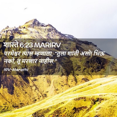 Picture 02 - शास्ते 6:23 MARIRV - परमेश्वर त्यास - Bible Verse Picture
