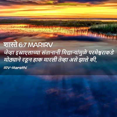 Picture 02 - शास्ते 6:7 MARIRV - जेव्हा - Bible Verse Picture
