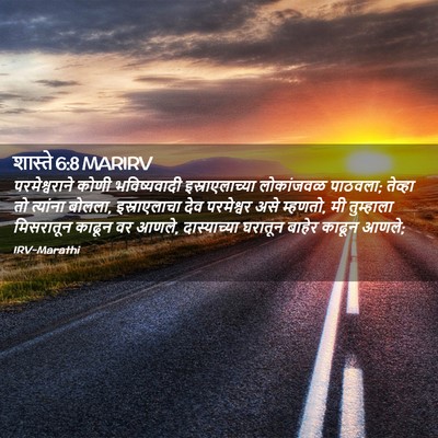 Picture 02 - शास्ते 6:8 MARIRV - परमेश्वराने कोणी - Bible Verse Picture