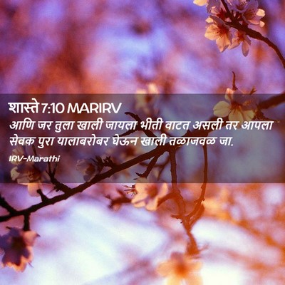 Picture 02 - शास्ते 7:10 MARIRV - आणि जर तुला खाली - Bible Verse Picture
