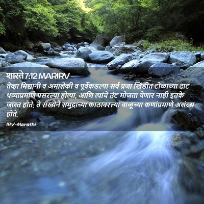 Picture 02 - शास्ते 7:12 MARIRV - तेव्हा मिद्यानी व - Bible Verse Picture