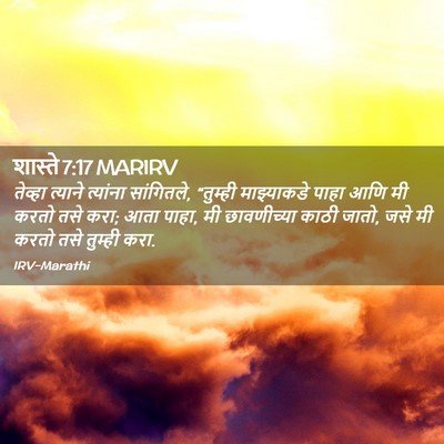 Picture 02 - शास्ते 7:17 MARIRV - तेव्हा त्याने - Bible Verse Picture