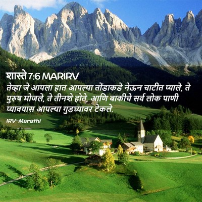 Picture 02 - शास्ते 7:6 MARIRV - तेव्हा जे आपला हात - Bible Verse Picture