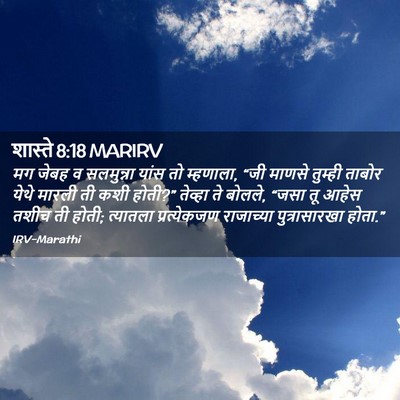Picture 02 - शास्ते 8:18 MARIRV - मग जेबह व सलमुन्ना - Bible Verse Picture