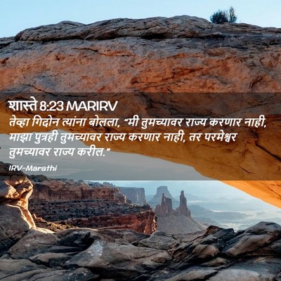 Picture 02 - शास्ते 8:23 MARIRV - तेव्हा गिदोन - Bible Verse Picture
