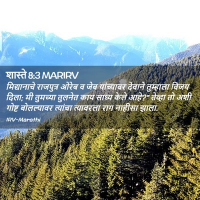 Picture 02 - शास्ते 8:3 MARIRV - मिद्यानाचे - Bible Verse Picture