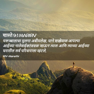 Picture 02 - शास्ते 9:1 MARIRV - यरूब्बालाचा मुलगा - Bible Verse Picture