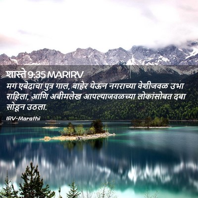 Picture 02 - शास्ते 9:35 MARIRV - मग एबेदाचा पुत्र - Bible Verse Picture