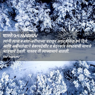 Picture 02 - शास्ते 9:4 MARIRV - त्यांनी त्यास - Bible Verse Picture