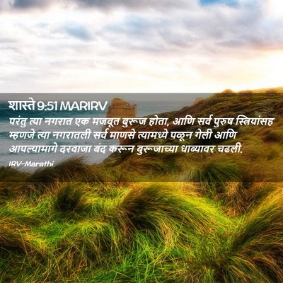 Picture 02 - शास्ते 9:51 MARIRV - परंतु त्या नगरात - Bible Verse Picture