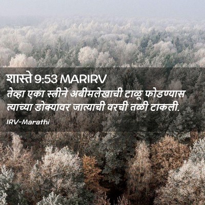 Picture 02 - शास्ते 9:53 MARIRV - तेव्हा एका - Bible Verse Picture