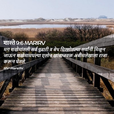 Picture 02 - शास्ते 9:6 MARIRV - मग शखेमांतली सर्व - Bible Verse Picture