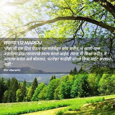 Picture 02 - सफन्या 1:12 MARIRV - “तेव्हा मी एक दिवा - Bible Verse Picture