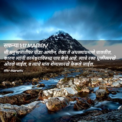 Picture 02 - सफन्या 1:17 MARIRV - मी मनुष्यजातीवर - Bible Verse Picture
