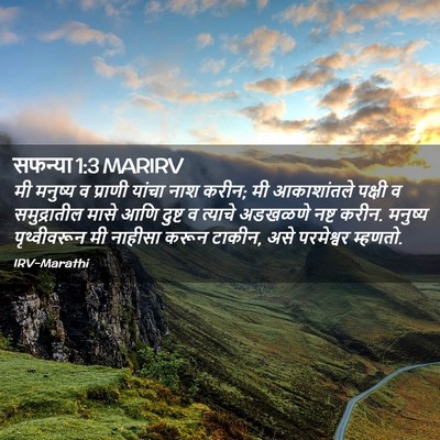 Picture 02 - सफन्या 1:3 MARIRV - मी मनुष्य व प्राणी - Bible Verse Picture