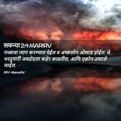 Picture 02 - सफन्या 2:4 MARIRV - गज्जाचा त्याग - Bible Verse Picture