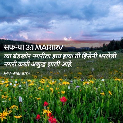 Picture 02 - सफन्या 3:1 MARIRV - त्या बंडखोर - Bible Verse Picture
