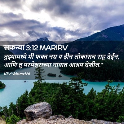 Picture 02 - सफन्या 3:12 MARIRV - तुझ्यामध्ये मी - Bible Verse Picture