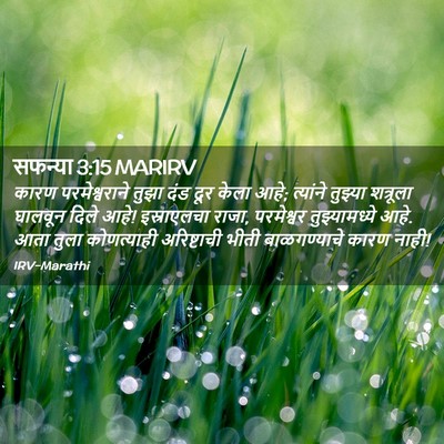 Picture 02 - सफन्या 3:15 MARIRV - कारण परमेश्वराने - Bible Verse Picture