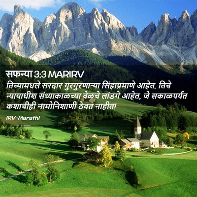Picture 02 - सफन्या 3:3 MARIRV - तिच्यामधले सरदार - Bible Verse Picture