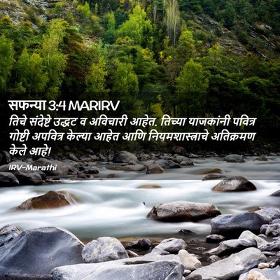 Picture 02 - सफन्या 3:4 MARIRV - तिचे संदेष्टे - Bible Verse Picture