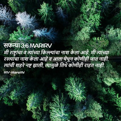 Picture 02 - सफन्या 3:6 MARIRV - मी राष्ट्रांचा व - Bible Verse Picture