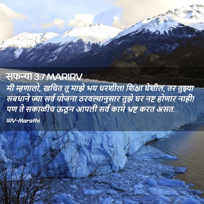 Picture 02 - सफन्या 3:7 MARIRV - मी म्हणालो, खचित तू - Bible Verse Picture